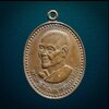 เหรียญหลวงพ่อง้อ วัดดาวดึงษ์ จ.สมุทรสงคราม ปี2534