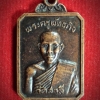 เหรียญพระครูพันธกิจ วัดสาลี จ.สุพรรณบุรี ปี2523