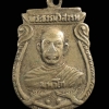 เหรียญพระธรรมวิสารท วัดโมกข์ จ.สมุทรปราการ ปี2521