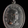 เหรียญหลวงพ่อเจริญ วัดทองนพคุณ จ.เพชรบุรี ปี 2517
