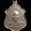 เหรียญพระครูฉลอม วัดเตย จ.สิงห์บุรี