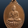 เหรียญหลวงพ่อสมปรารถนา วัดใหม่ไทรทอง อรัญประเทศ สระแก้ว