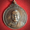 เหรียญหลวงพ่อศรีอโนโม วัดสามัคคี จ.นครราชสีมา