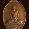 เหรียญหลวงพ่อบา วัดใต้ต้นลาน จ.ชลบุรี ปี2524