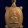เหรียญเต่า หลวงพ่อทันใจ วัดหนองว่านเหลือง จ.ฉะเชิงเทรา