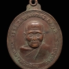 เหรียญหลวงพ่อคล้าย วาจาสิทธิ์ วัดสวนขัน หลังยันต์แปด จ.นครศรีธรรมราช