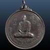 เหรียญหลวงพ่อฮวด วัดมีสอาดรัตนาราม นครสวรรค์ ปี 2514