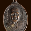 เหรียญหลวงปู่มัง วัดเทพกุญชร จ.ลพบุรี ปี 2536