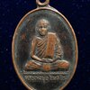 เหรียญหลวงพ่อยุ้ย โฆสโก
