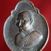 เหรียญหลวงพ่อสังกิจโจ วัดเขาพระงาม จ.ลพบุรี 2523