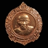เหรียญเจริญพร หลวงพ่อสวัสดิ์ วัดศาลาปูน อยุธยา ปี 2555
