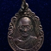เหรียญรุ่นรวมน้ำใจ หลวงปู่สาม อกิญจโน วัดป่าไตรวิเวก จ.สุรินทร์ ปี 2528