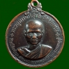 เหรียญหลวงพ่อจรัญ รุ่นเจ้าคณะอำเภอ วัดอัมพวัน จ.สิงห์บุรี