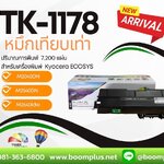 หมึก TK-1178 เทียบเท่า ใช้แทนของแท้ได้ไหม? คู่มือสำหรับร้านค้าและผู้ประกอบการก่อนตัดสินใจซื้อ