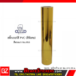 สติ๊กเกอร์สี PVC (สีพิเศษ) Gotjung สีืทองเงา No.955