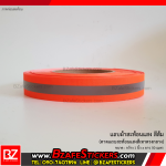 แถบผ้าสะท้อนแสง สีส้ม กว้าง 1 นิ้วxยาว 50 ม. (แบบเย็บ)
