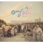 ( Pre-Order ) OST. MOM ( MBC Drama ) วางจำหน่าย 19 / 2 / 2016
