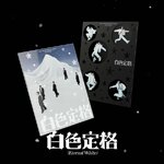 ( Pre-Order ) WayV - Winter Special Album 白色定格 [Eternal White] Photobook ver ( Set 2 ver ) * มี Poster พับในกล่อง * วางจำหน่าย 9 / 12 / 2025