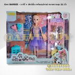 ตุ๊กตา BARBIE - บาร์บี้ + สัตว์เลี้ยง พร้อมอุปกรณ์ ขนาดความสูง 11 นิ้ว