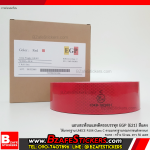 แถบสติ๊กเกอร์สะท้อนแสงสีแดง EGP E21 (UNECE R104) กว้าง 50 มม. x ยาว 50 ม.