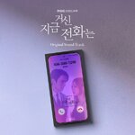 ( Pre-Order ) Ost.When The Phone Rings ( เมื่อเสียงโทรศัพท์ดัง ) วางจำหน่าย 13 / 2 / 2025