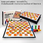 Snake and Ladders - ชุดเกมส์บันไดงู ตัวเบี้ยเป็นแม่เหล็ก กระดานกระดาษแข็งอย่างดี วัสดุเกรด A