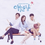 ( Pre-Order ) OST. LINGERIE ( OCN Drama ) วางจำหน่าย 14 / 2 / 2018