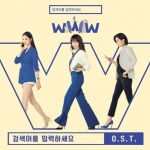 ( Pre-Order ) OST. Search: WWW ( TVN Drama ) วางจำหน่าย 26 / 7 / 2019
