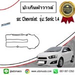 ปะเก็นฝาวาวล์,ยางฝาครอบวาล์ว CHEVROLET SONIC 1.4L / VICTOR