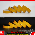 แถบสติ๊กเกอร์สะท้อนแสงสีเหลือง 3m (Commercial Grade) กว้าง 1 นิ้ว x ยาว 10 ม.