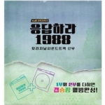 ( Pre-Order ) Drama O.S.T Respond 1988 Original Soundtrack Part.2 (tvN) วางจำหน่ายวันที่ 15 / 1 / 2016
