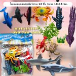 โมเดล Water World - สัตว์ทะเล 12 ตัว