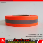 แถบผ้าสะท้อนแสง สีส้ม กว้าง 1.5 นิ้วxยาว 50 ม. (แบบเย็บ)