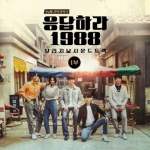 ( Pre-Order ) Ost. Drama Reply 1988 Original Soundtrack Part.1 (tvN) วางจำหน่าย 22 / 12 / 2015