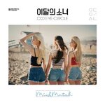 ( Pre-Order ) LOONA ODD EYE CIRCLE 2nd Mini Album Mix & Match + Poster ( Normal Edition ) วางจำหน่าย 22 / 9 / 2017