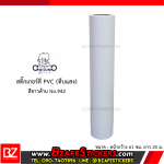 สติ๊กเกอร์สี PVC (ทึบแสง) Gotjung สีขาวด้าน No.942