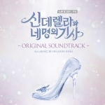 ( Pre-Order ) OST.CINDERELLA AND FOUR KNIGHTS 2 cd ( tvn Drama ) วางจำหน่าย 29 / 9 / 2016