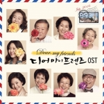 ( Pre-Order ) OST. Dear My Friends TVN Drama วางจำหน่าย 1 / 7 / 2016