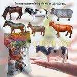 Animals World โมเดล สัตว์เลี้ยงในฟาร์ม มีทั้งหมด 6 ตัว ขนาด 11-12 ซม.