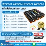 แนะนำหมึกเทียบเท่า HP 222A – ครบเซต 4 สี พร้อมชิป ใช้งานได้ทันที!