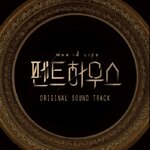 ( Pre-Order ) OST. The Penthouse : War in Life ( 2 cd ) * มี Poster พับภายในกล่อง * วางจำหน่าย 17 / 9 / 2021