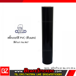 สติ๊กเกอร์สี PVC (ทึบแสง) Gotjung สีดำเงา No.967