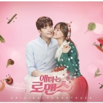 ( Pre-Order ) OST. My Secret Romance OCN Drama ( 2 Disc ) วางจำหน่าย 14 / 7 / 2017