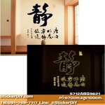 Luminescent Transparent wall sticker สติ๊กเกอร์ติดผนังเรืองแสง อักษรจีนมงคล" 静 สงบสุข"สไตล์A (กว้าง70cm.xสูง100cm.)