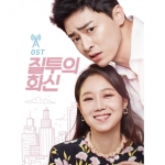 ( Pre-Order ) OST. Jealousy Incarnate SBS Drama ( 2 cd ) วางจำหน่าย 11 / 11 / 2016