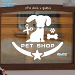 Vinyl wall sticker สติ๊กเกอร์ติดผนัง SHOP01 "Pet Shop" (กว้าง24cm.xสูง21cm.)
