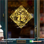 Transparent Wall Sticker สติ๊กเกอร์ติดผนัง "มีความสุข สมปรารถนา และรับพรสิ่งดีๆที่มีอยู่แพร่ทั่วทั้ง4ทิศ" BBK2 (กว้าง28cm.xสูง28cm.)