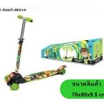 Scooter - สกู๊ตเตอร์ 3 ล้อ เบนเทน