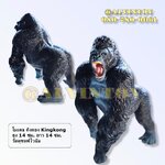 โมเดล ลิงกอริลลา คิงคอง Gorilla Kingkong ขนาดความสูง 14 ซม. งานสวยสมจริง ขยับจุดได้