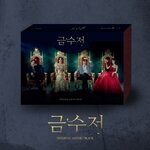 ( Pre-Order ) Ost. The Golden Spoon ( 2 cd ) * มี Poster พับภายในกล่อง * วางจำหน่าย 12 / 12 / 2022